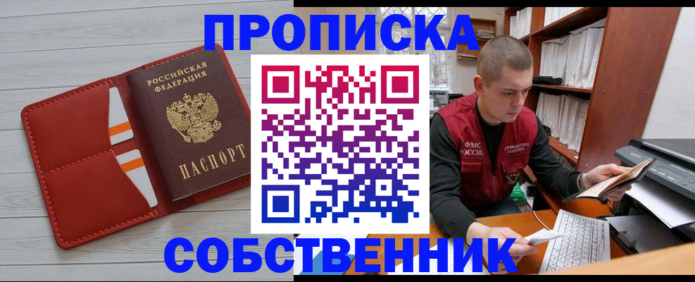 временная регистрация в квартире в Белёве