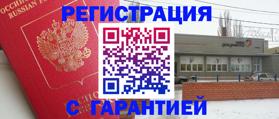 прописка для работы в Белёве