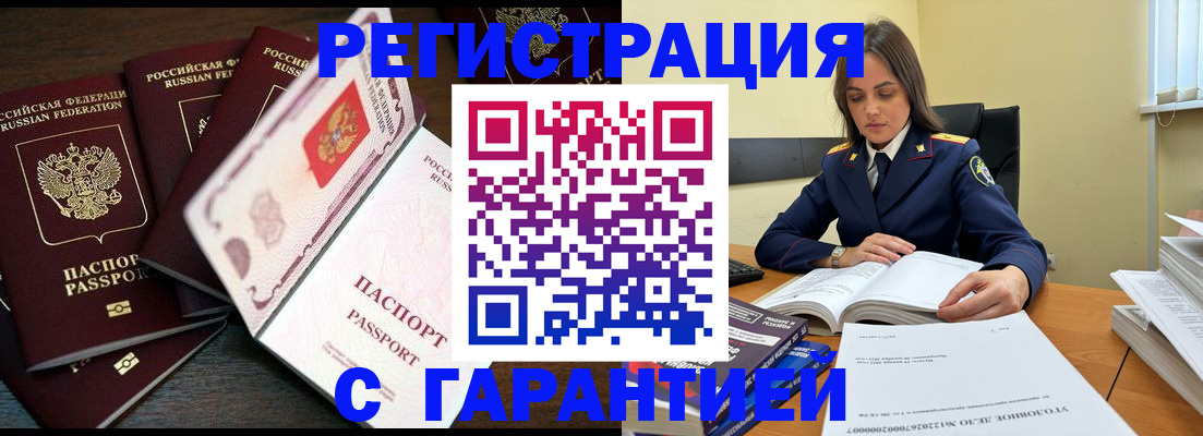 временная регистрация для всех в Белёве